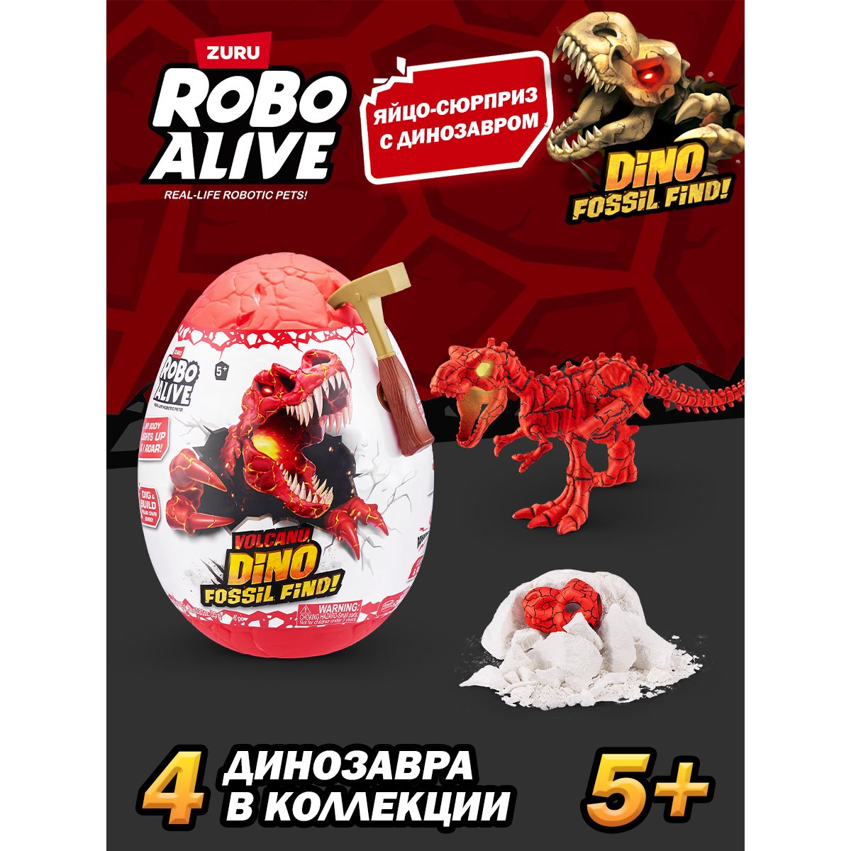 Набор для раскопок Zuru ROBO ALIVE Dino Fossil Volcano - фото 1