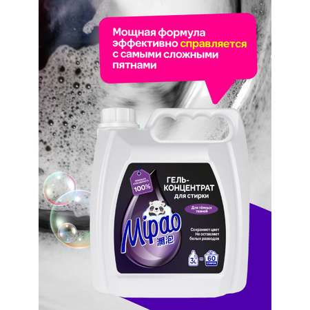Гель для стирки Mipao концентрат 3 литра для черного и темного белья