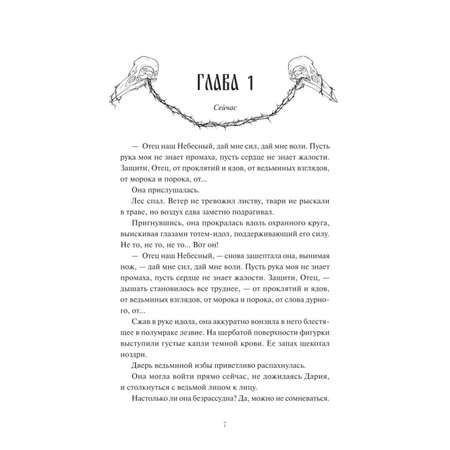 Книга МИФ Мрачный Взвод Ведьмин час