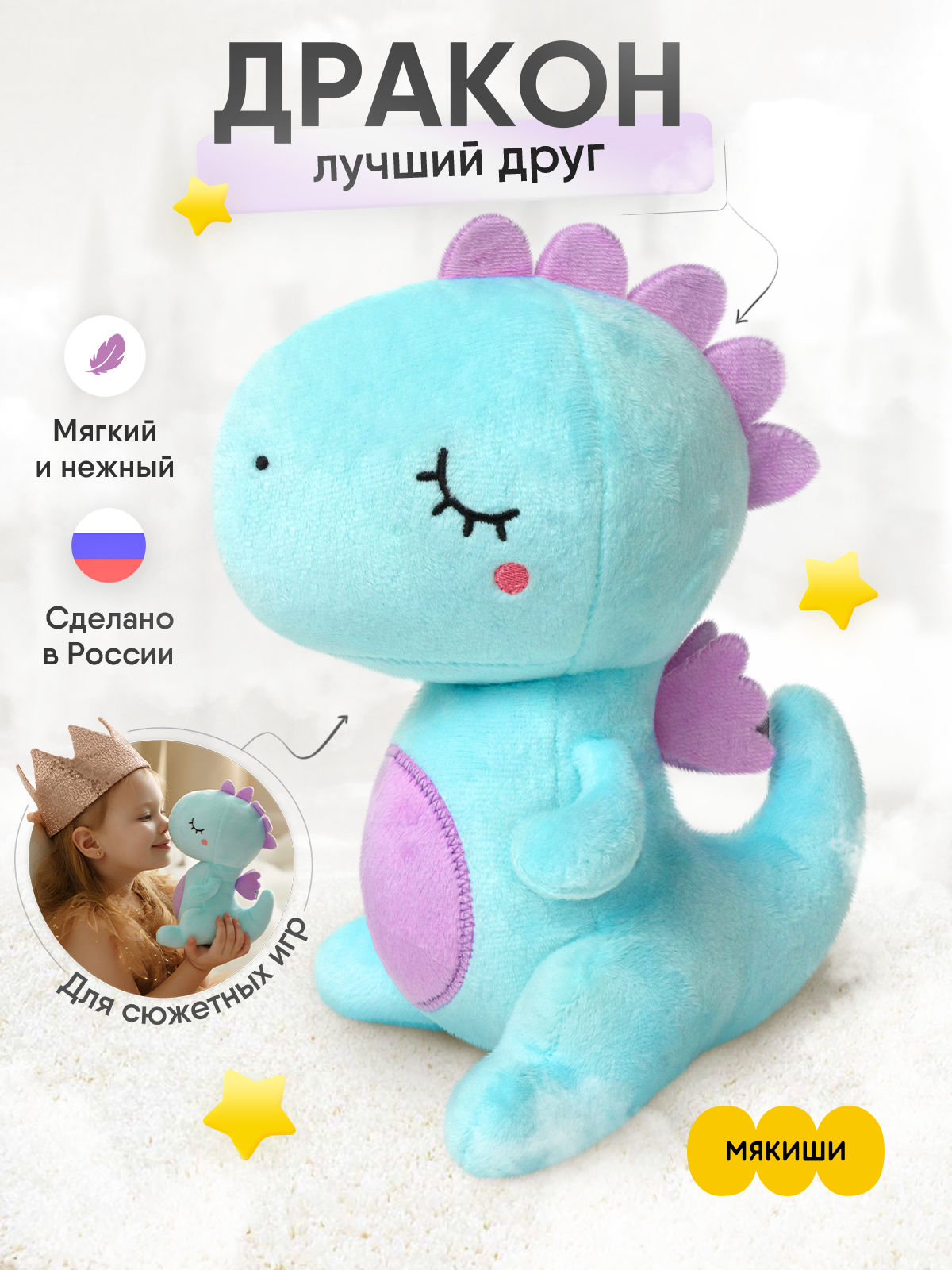 Мягкая игрушка Мякиши Ло - фото 18