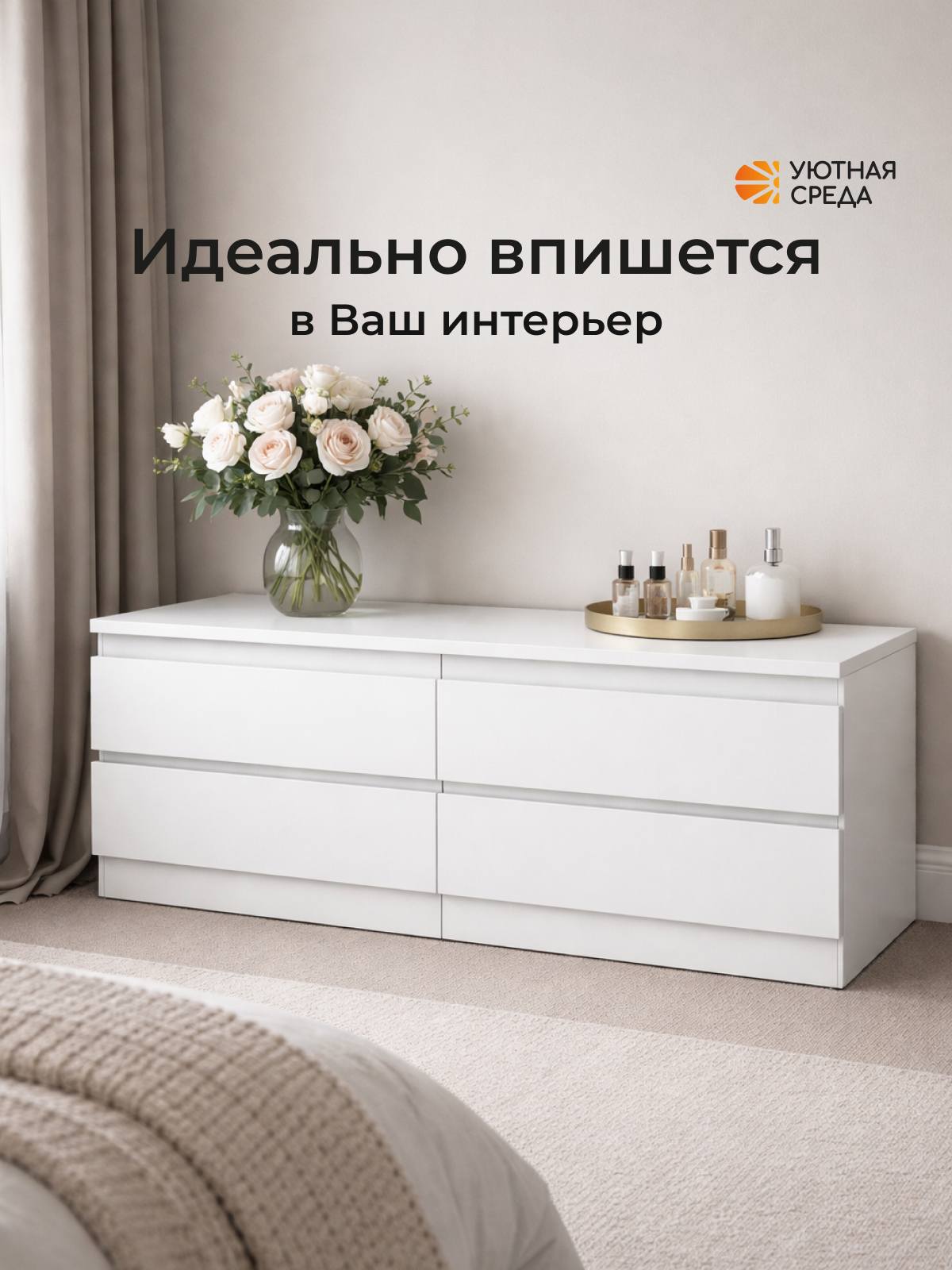 Комод Уютная среда ТУМ101 (белый) - фото 16