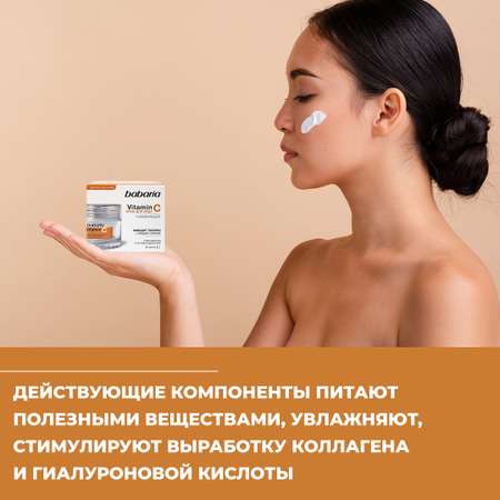 Крем BABARIA Тонизирующий