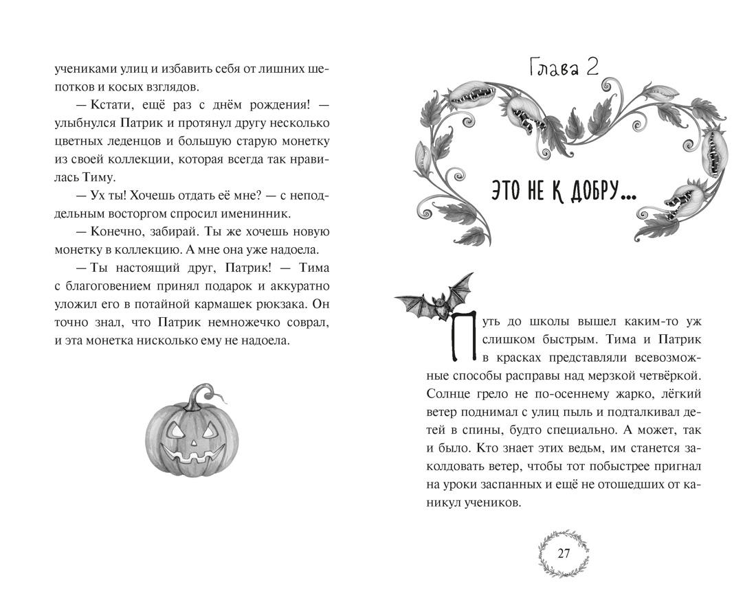 Книга Махаон Андреева Е Добро пожаловать в Жутвилль Фэнтези для подростков - фото 17