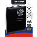 Дневник Prof-Press Печать цв.фольгой российский герб черный кожзам