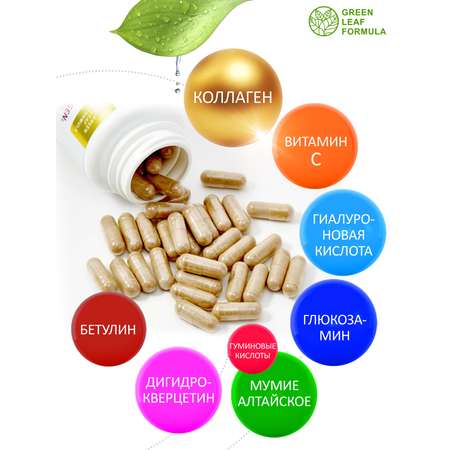 Коллаген с витамином С Green Leaf Formula гиалуроновая кислота глюкозамин для кожи волос для связок и суставов