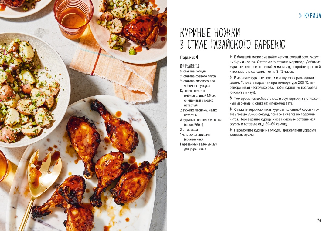 Книга КОЛИБРИ Хомолка Д. В аэрогриле. Высокая кухня - фото 11