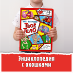 Энциклопедия с окошками БимБиМон книга детская