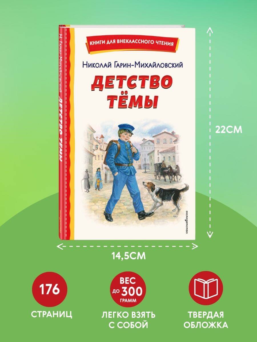 Книга Эксмо Детство Тёмы (ил. Е. Лопатиной) - фото 5