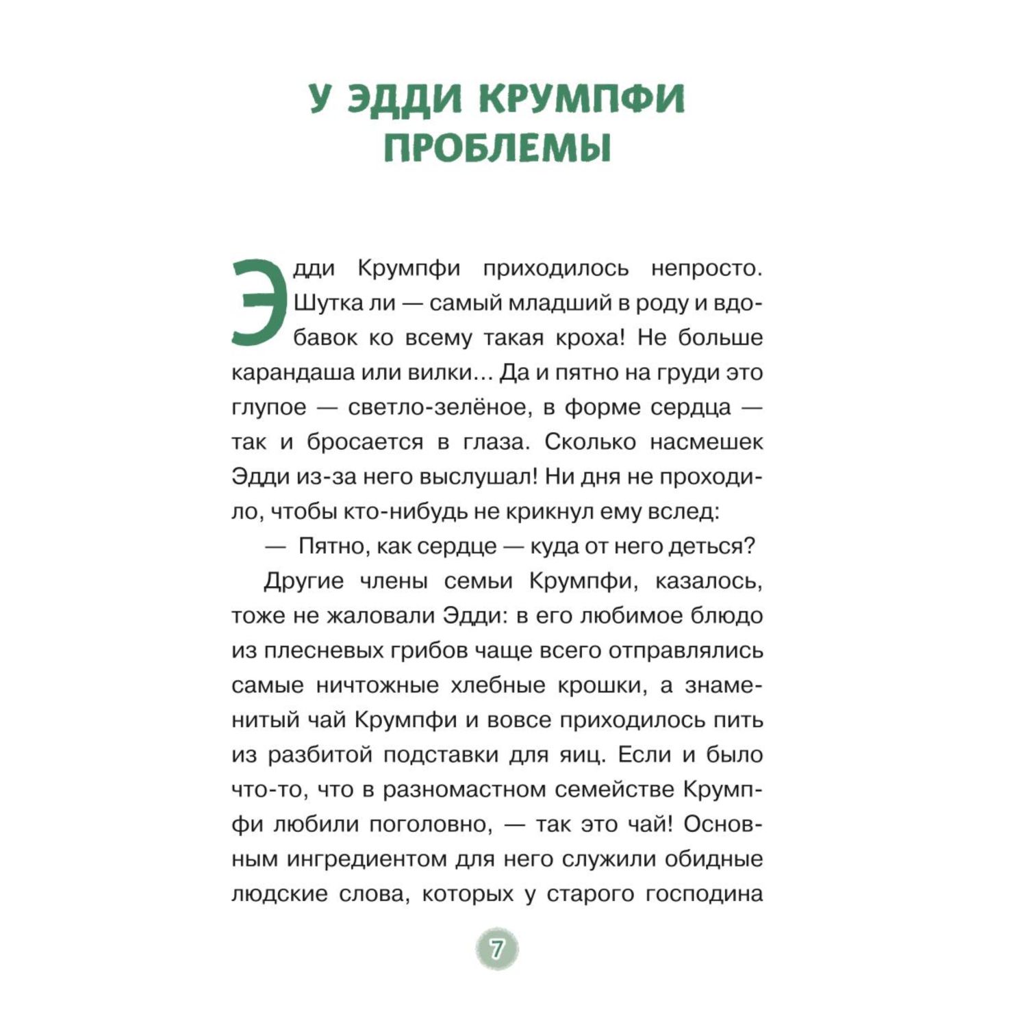 Книга Эксмо Эдди встречает друга Самый маленький тролль - фото 8