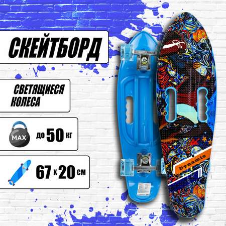 Скейтборд NaVigator 67 см