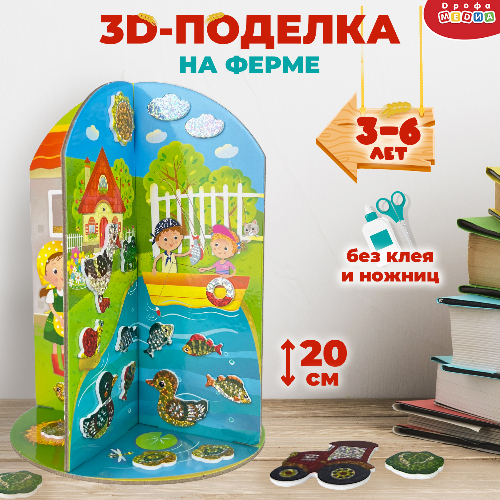Набор для творчества Дрофа-Медиа аппликация На ферме - фото 2