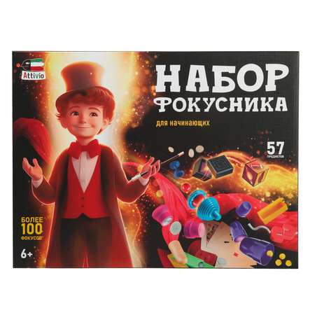 Фокусы Attivio 57 предметов
