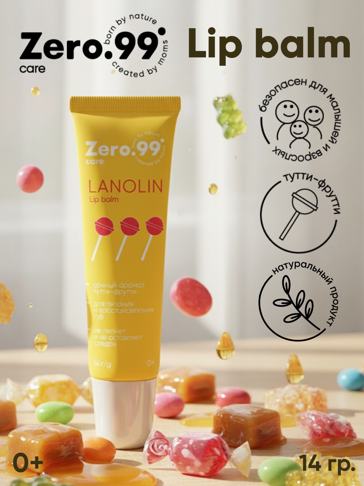 Изображение товара Зеро-99 Ланолин бальзам для губ 14 мл натуральный увлажняющий и защитный