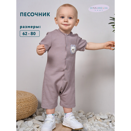 Песочник Осьминожка