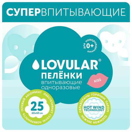 Пелёнки одноразовые LOVULAR 40х60 см