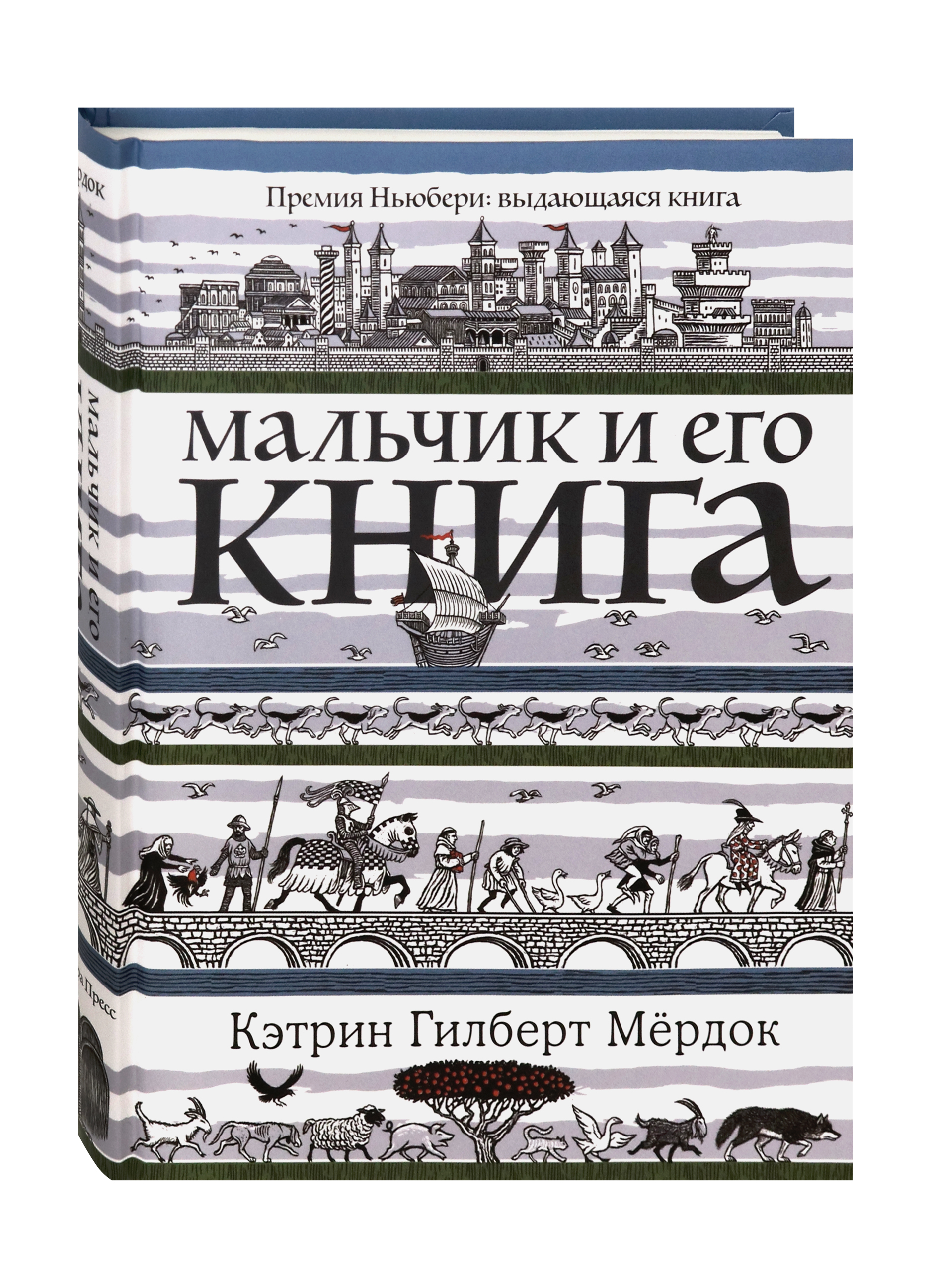 Книга Издательство Карьера Пресс Мальчик и его книга - фото 2