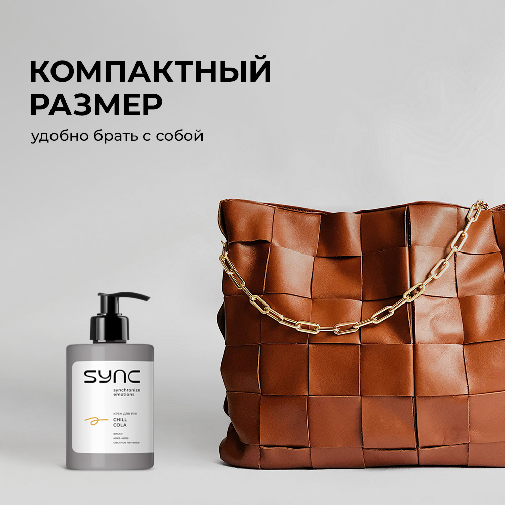 Крем SYNC Chill Cola 100 мл - фото 11