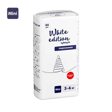 Подгузники White Edition 2 (3-6 кг) 44 шт.