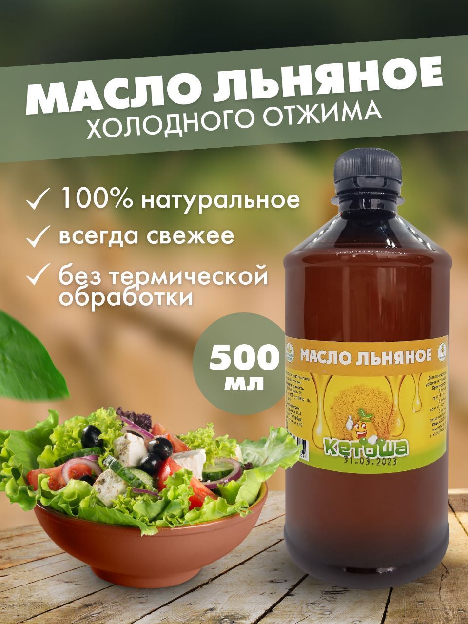 Масло Кетоша маслольна - фото 1