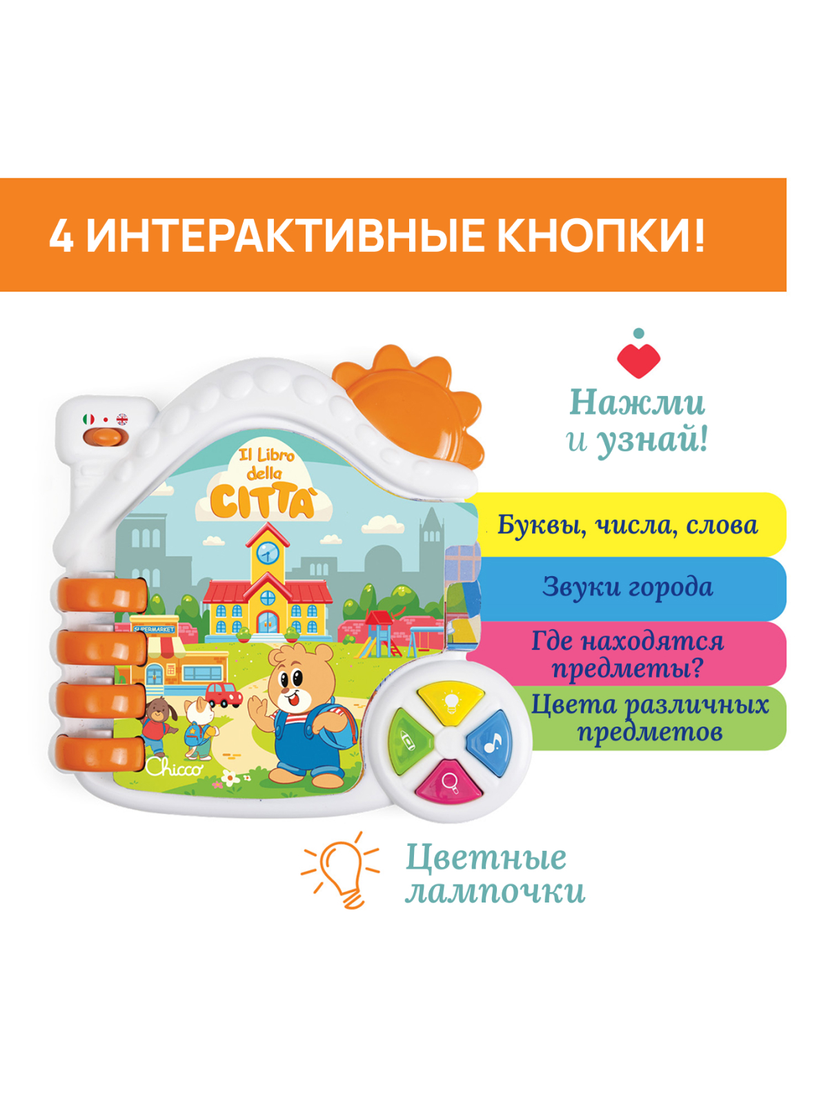 Игрушка Chicco - фото 4
