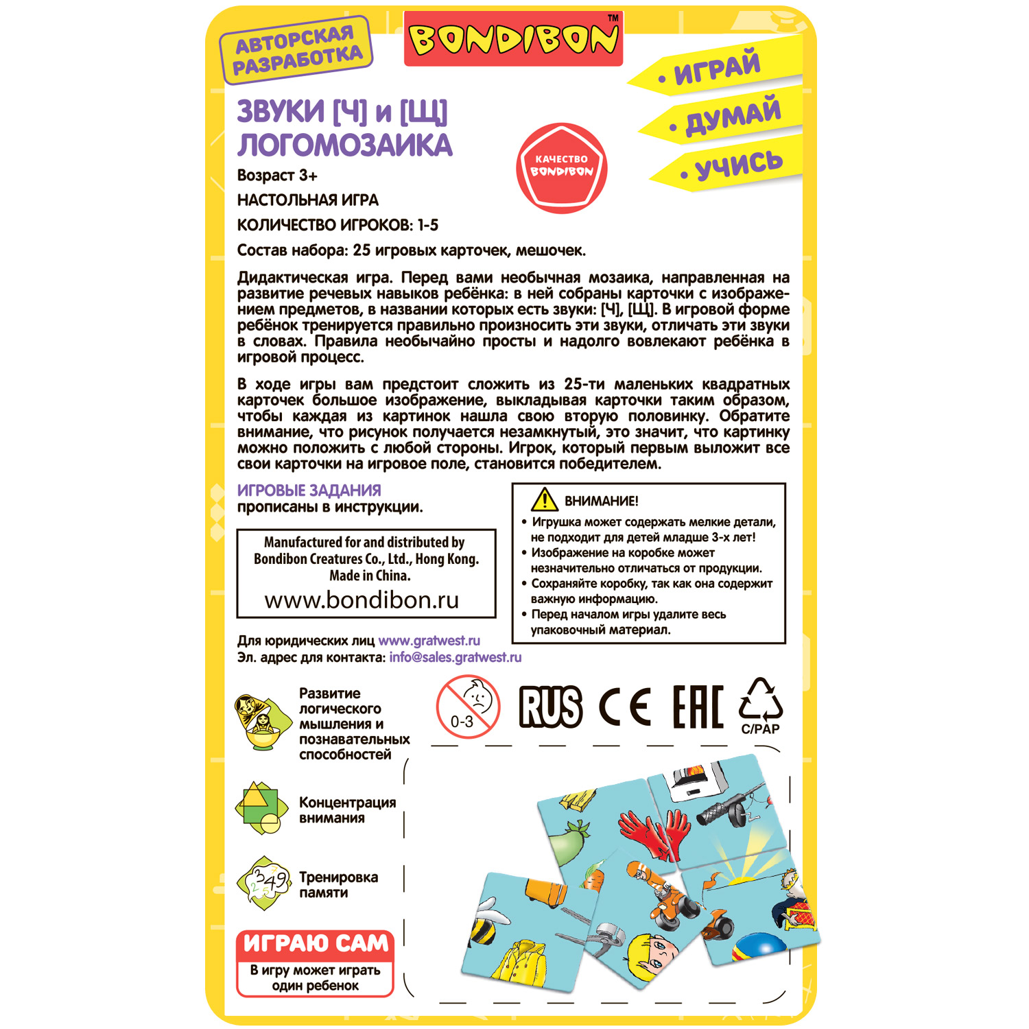 Настольная игра Bondibon нейро Логомозаика звуки Ч-Щ - фото 12