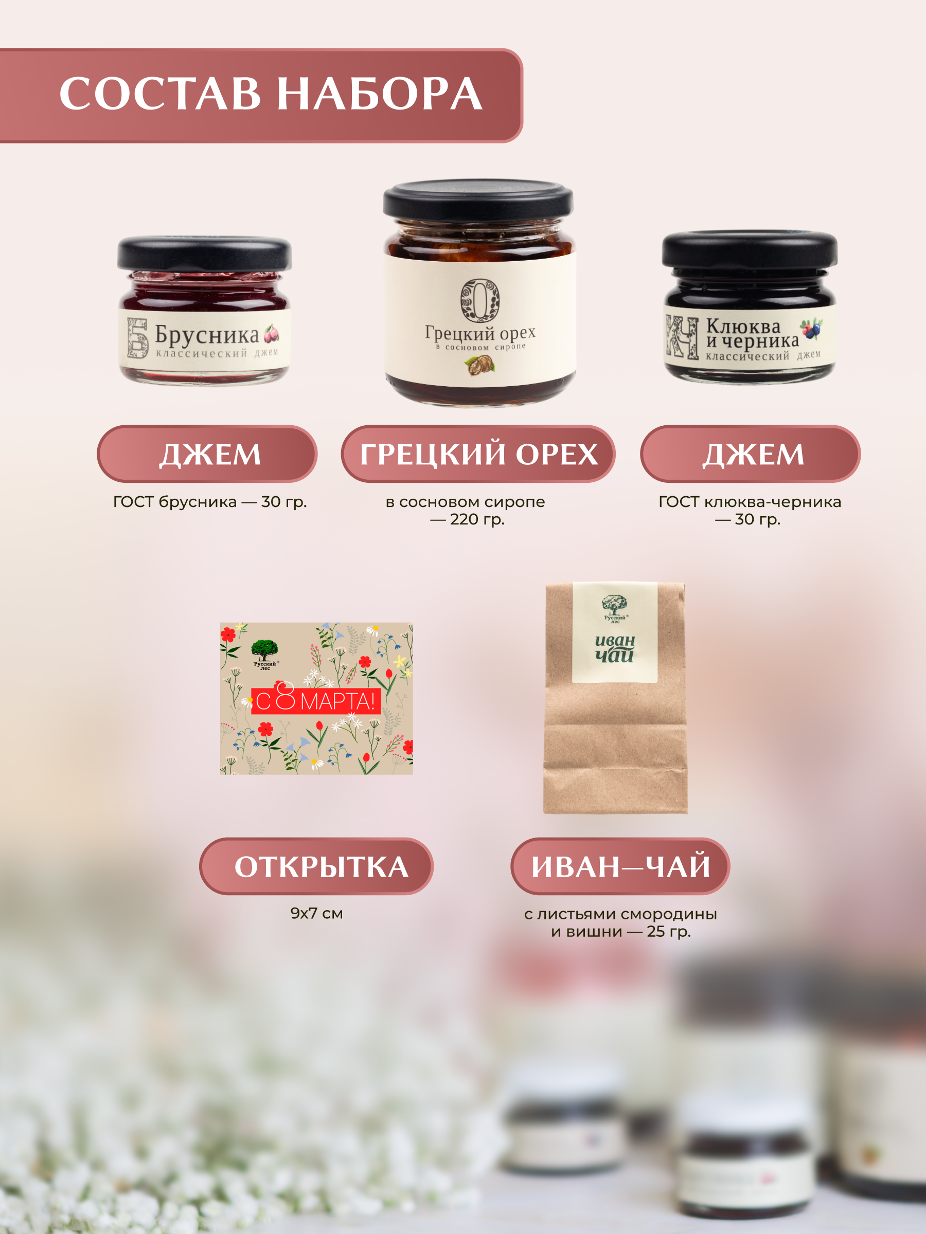 Подарочный набор 8 Марта Русский лес размер М - фото 2