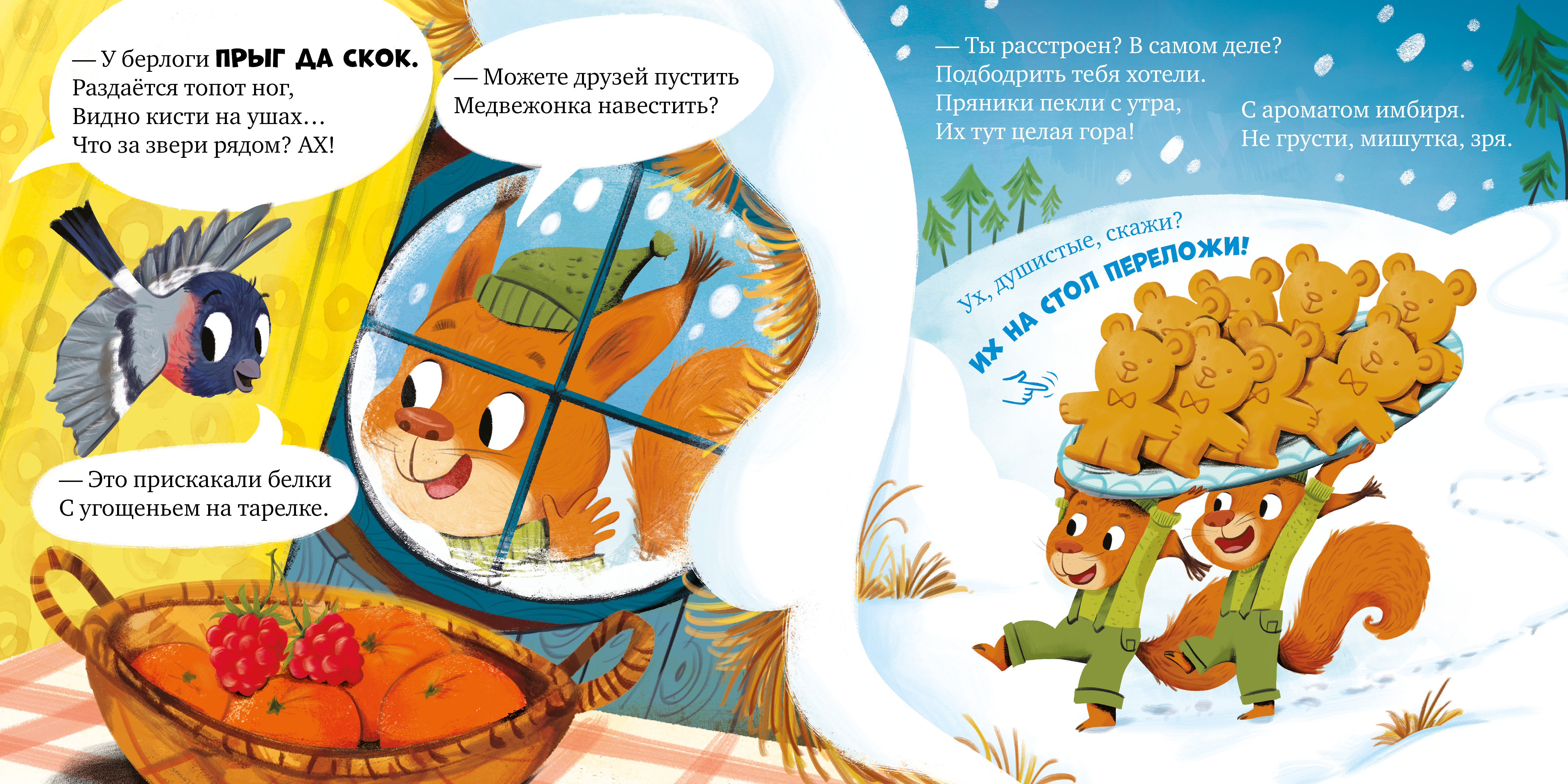 Как Мишутка зиму встречал Clever Ароматная книга - фото 6