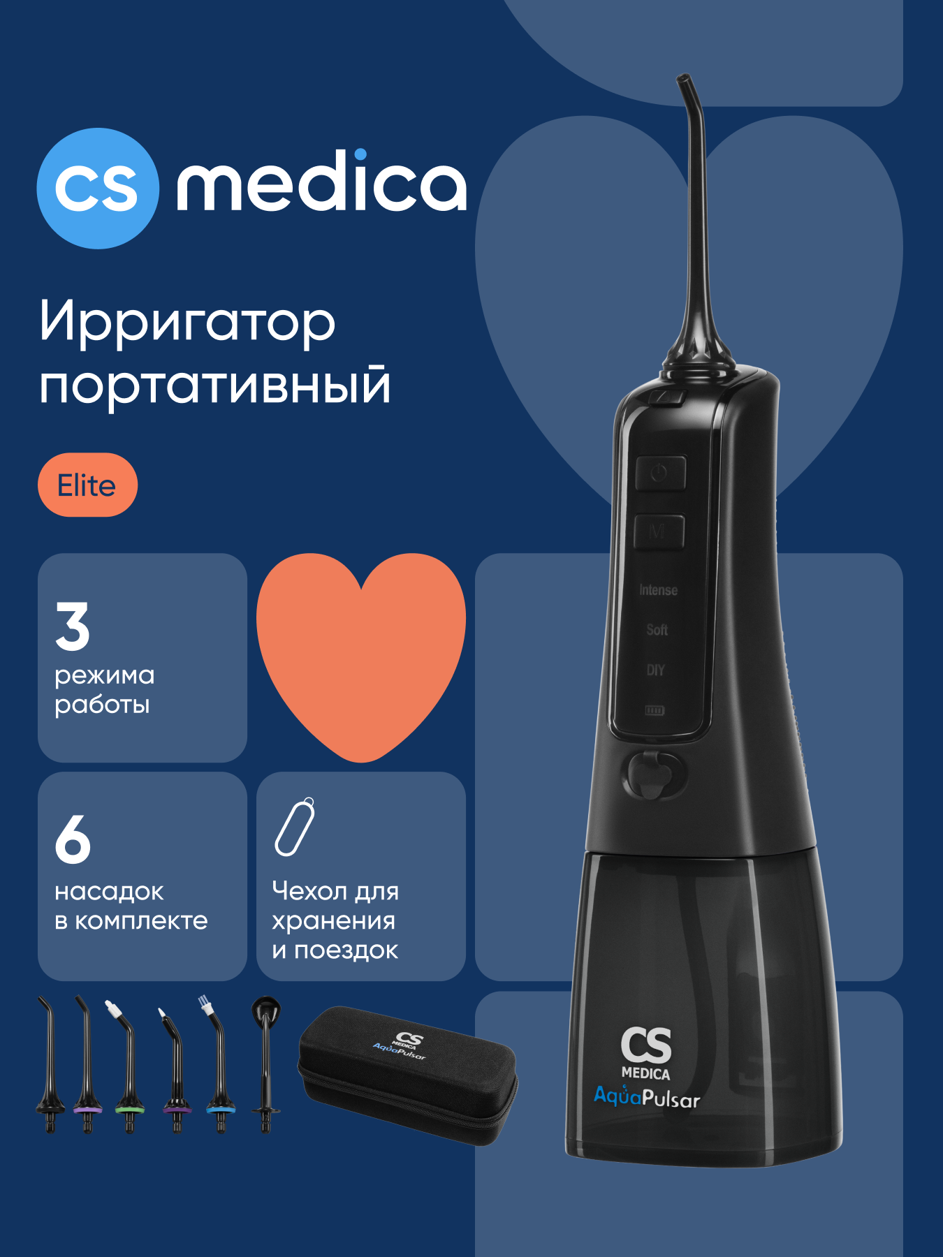 Изображение товара Ирригатор для полости рта CS MEDICA AquaPulsar CS-8 Elite NightBlack