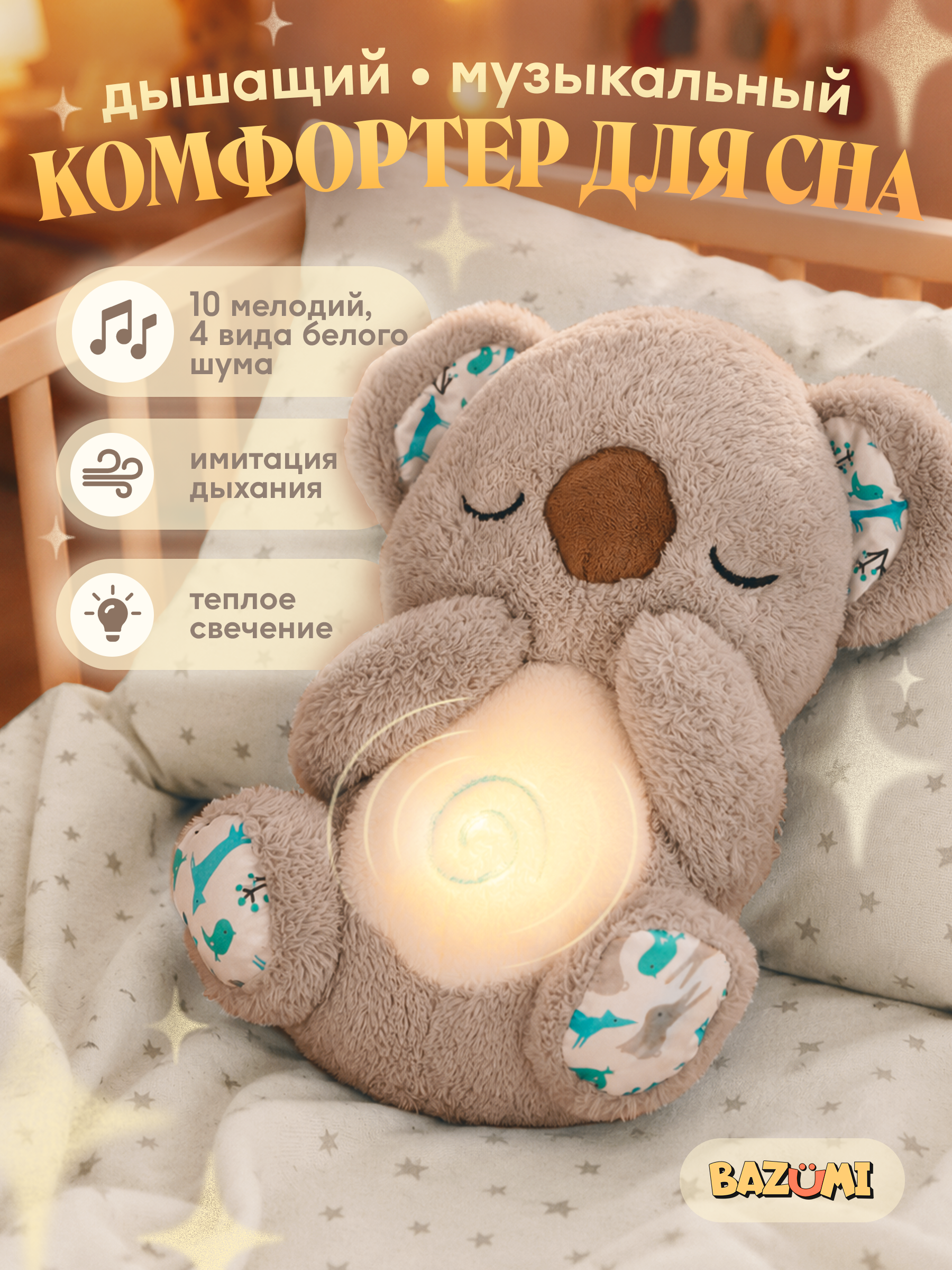 Мягкая игрушка BAZUMI ночник Коала дышащая со светом - фото 1