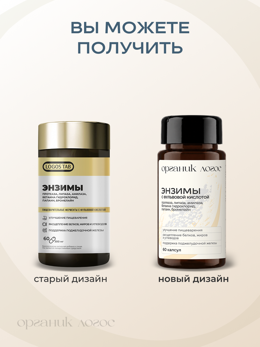 Пищеварительные ферменты Для ЖКТ ОРГАНИК ЛОГОС 60 капсул - фото 2
