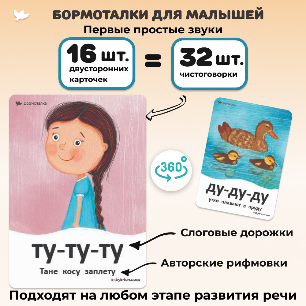 Бормоталки® 0+ Умницa Логопедические карточки для запуска речи - фото 7