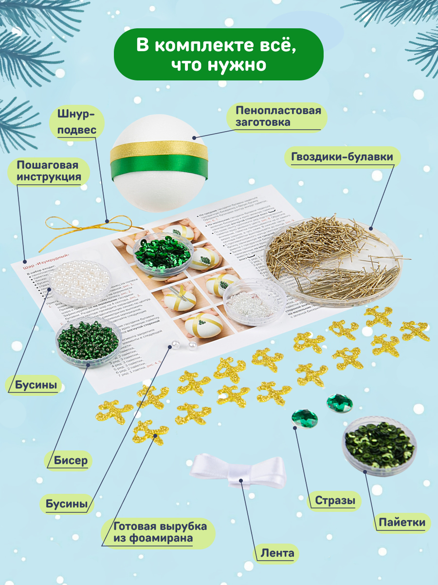 Набор для творчества Волшебная мастерская Изумруд - фото 4