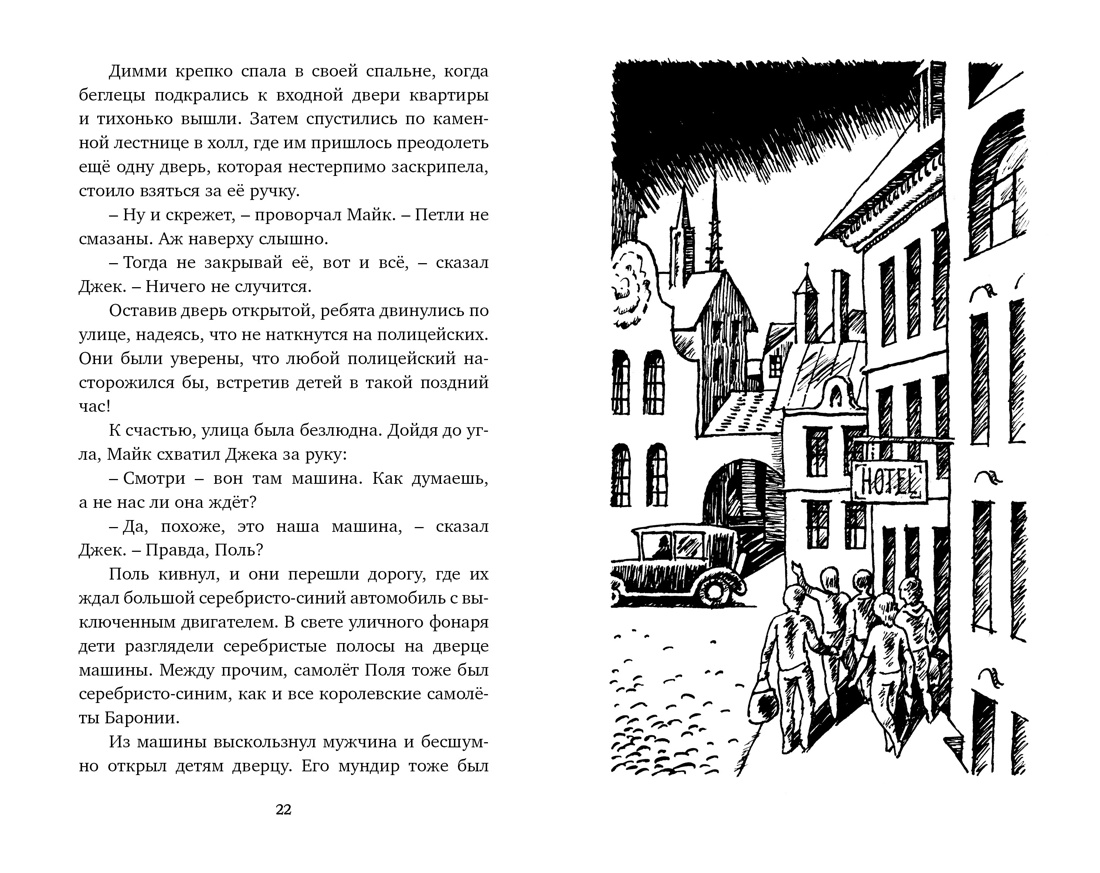 Комплект из 2 х книг Махаон Блайтон Таинственные приключения и истории для детей - фото 11