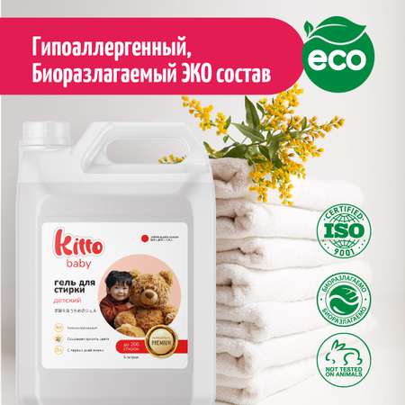 Гель для стирки Kitto 5 литров автомат детский