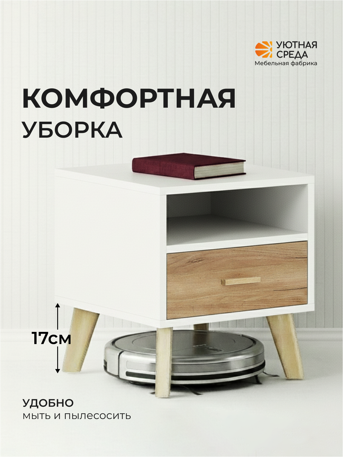 Тумба Уютная среда ТУМ103 (белый, дуб) - фото 7