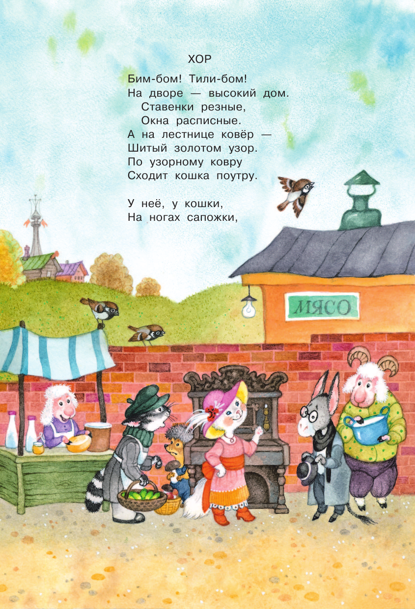 Книга АСТ Кошкин дом. Сказки - фото 9