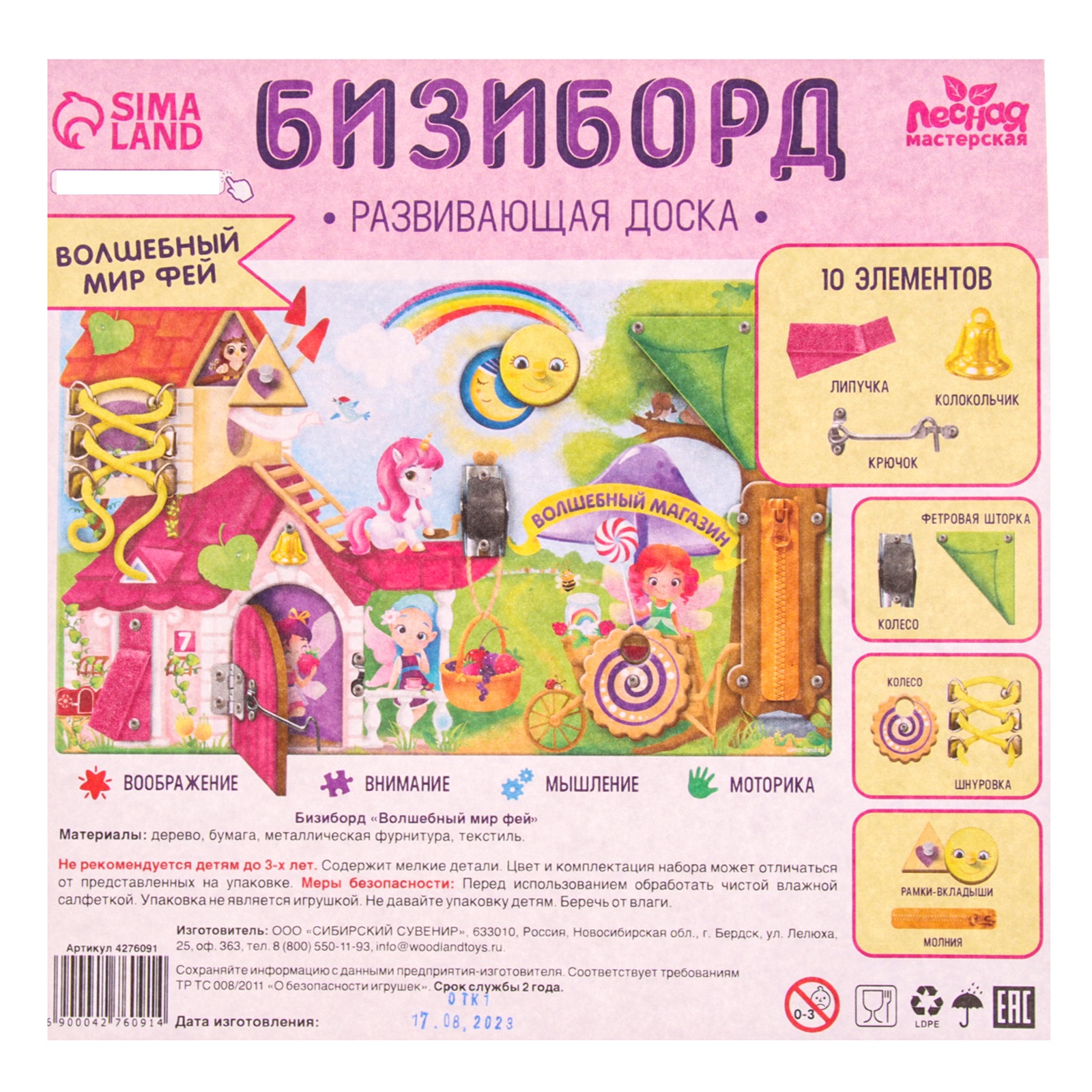 Игрушка Лесная мастерская бизиборд Волшебный мир фей - фото 15