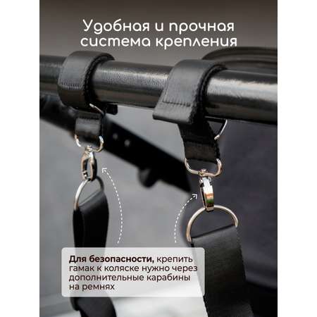 Гамак для коляски для второго ребенка