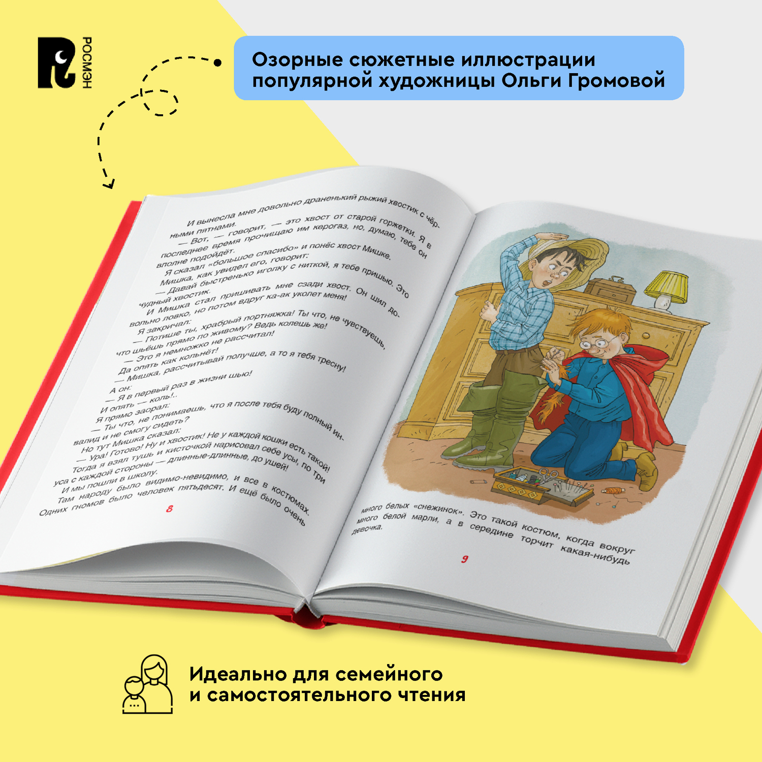 Книга Росмэн Смешные рассказы о школе - фото 4