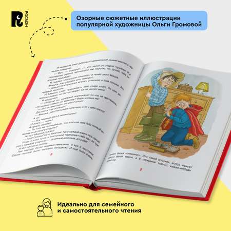 Книга Росмэн Смешные рассказы о школе