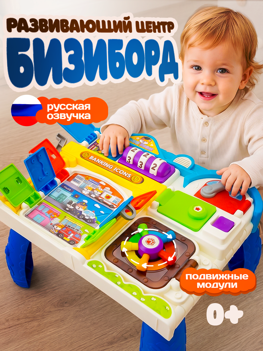 Игрушка Игроленд бизиборд развивающий со звуком 2 в 1 - фото 1