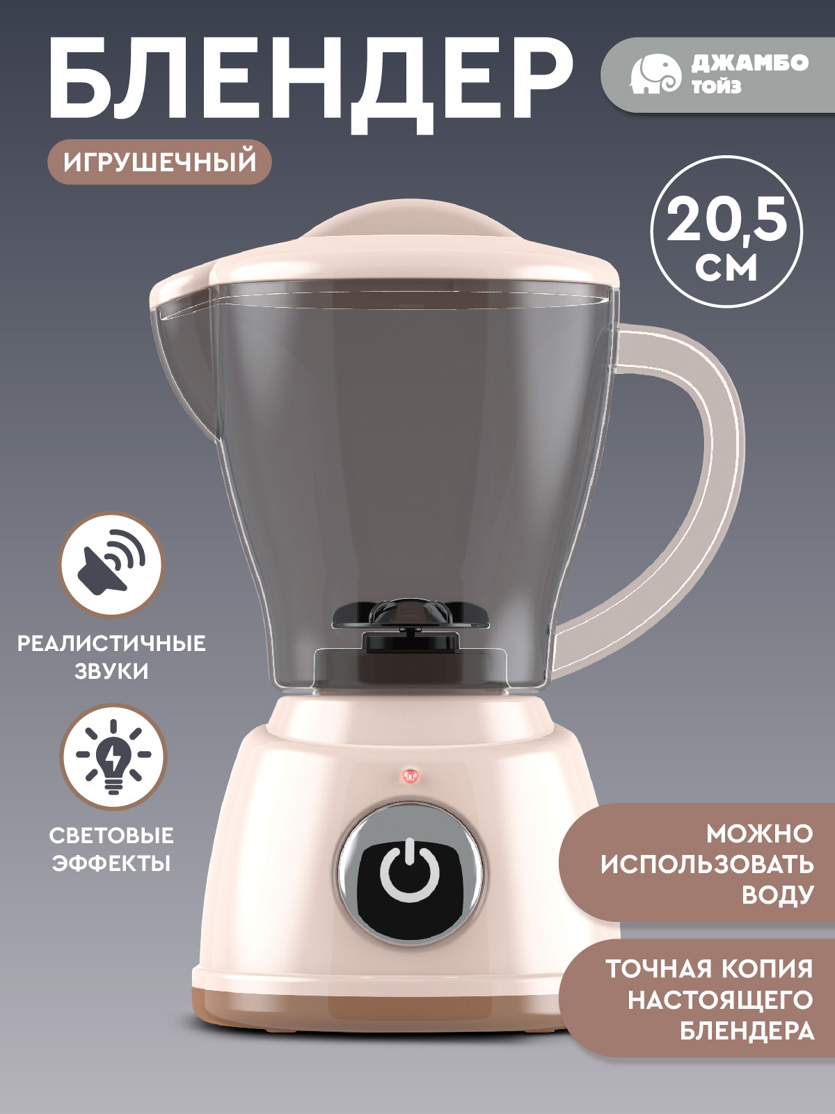 Игрушка AMORE BELLO блендер - фото 2