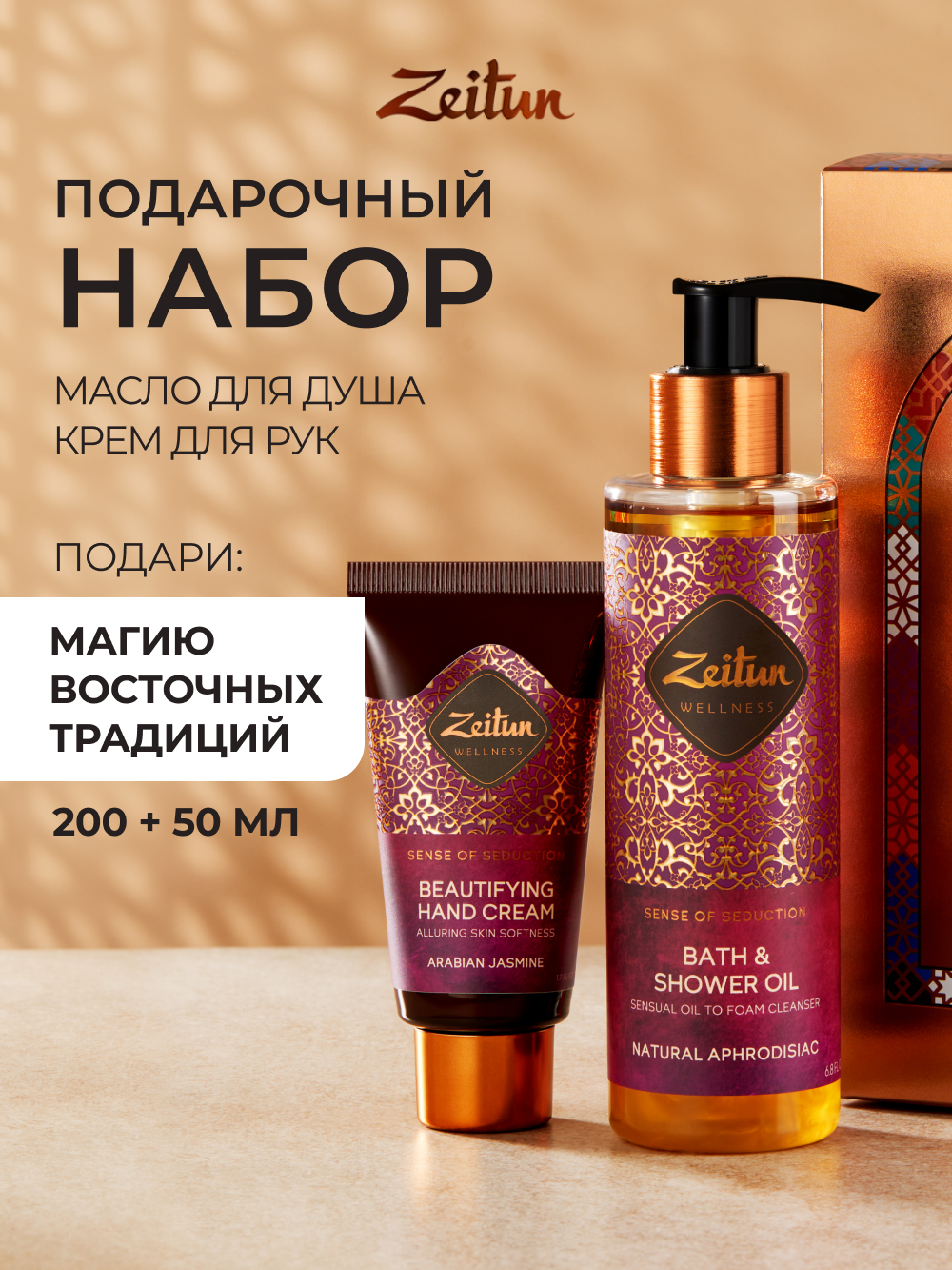 Набор средств Zeitun 250 мл - фото 2