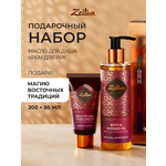Набор средств Zeitun 250 мл