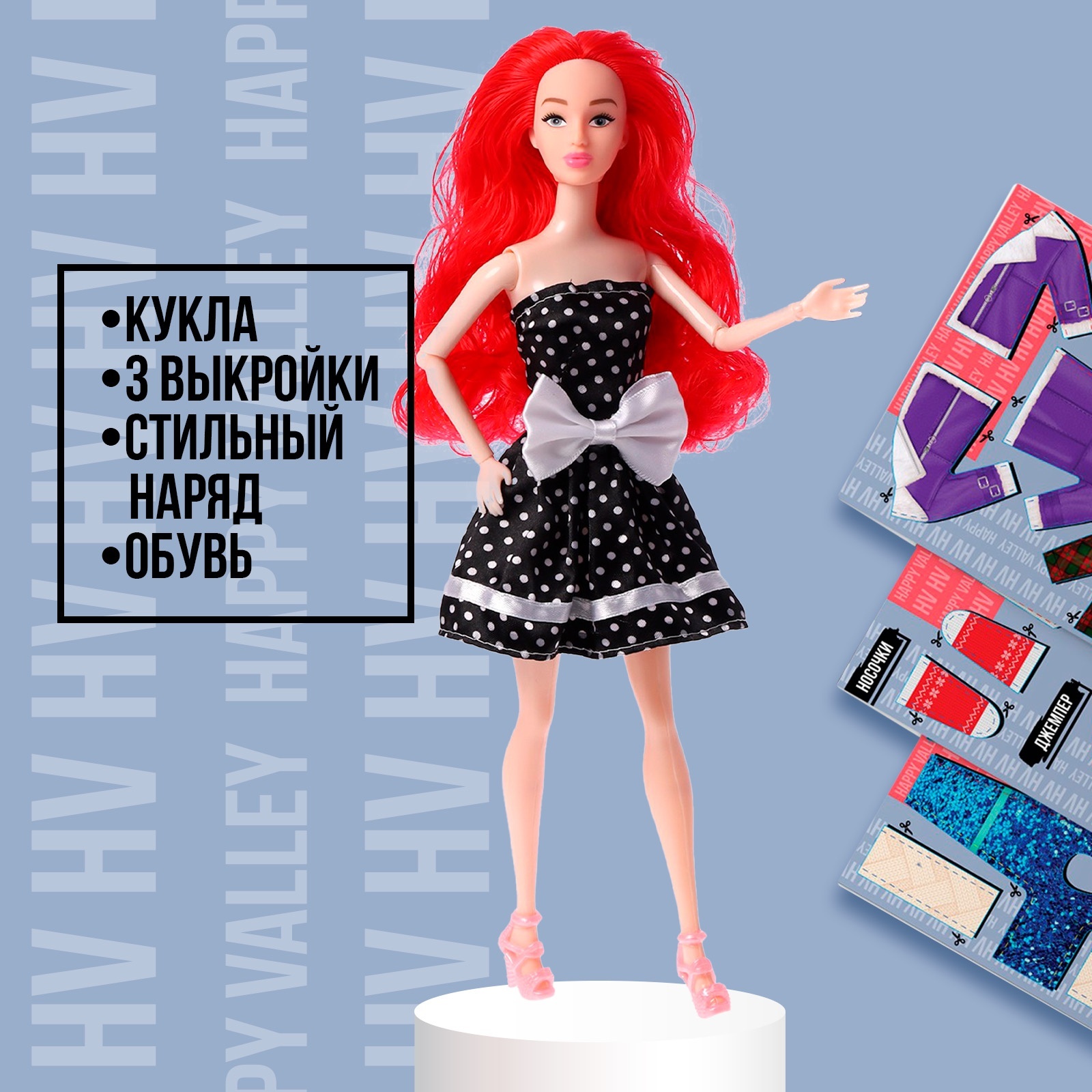 Кукла модельная Happy Valley Fashion 7361588 - фото 4