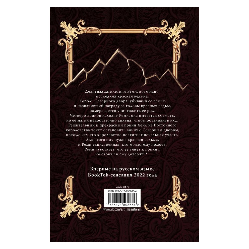 Книга АСТ Горное королевство - фото 2