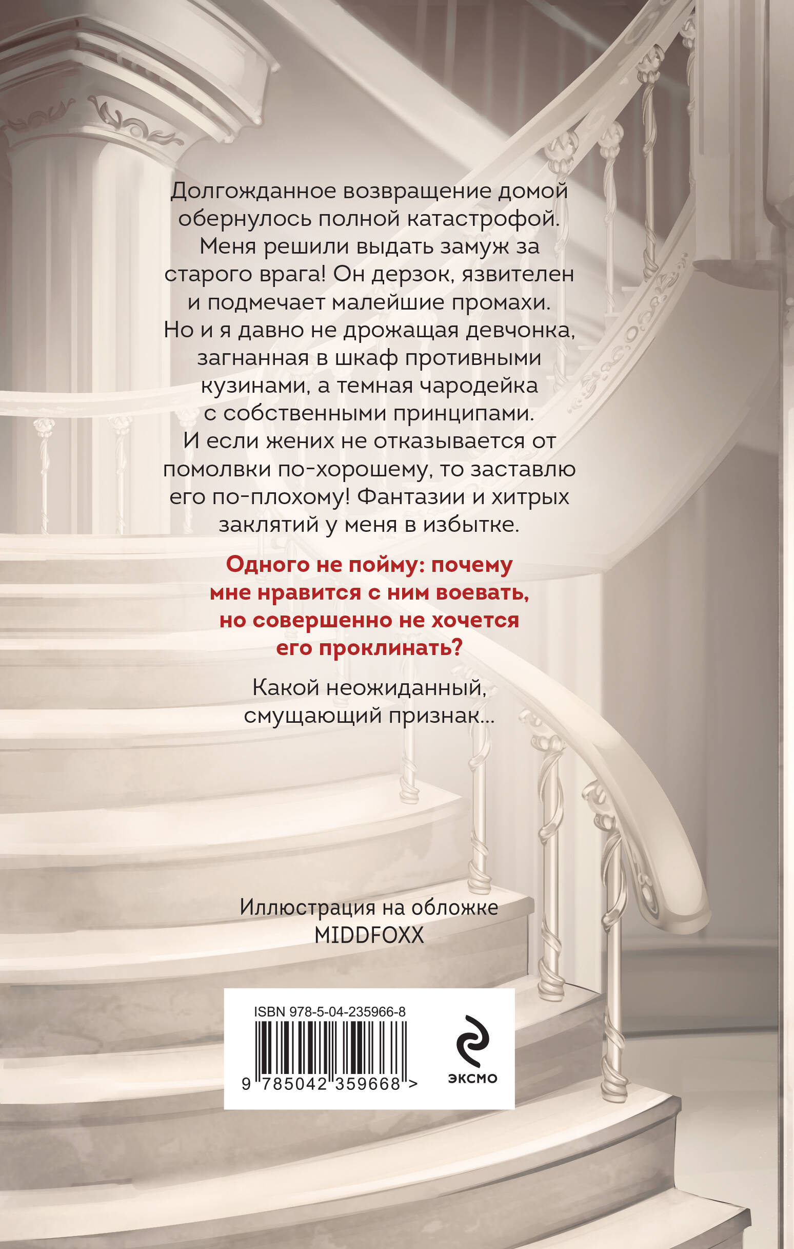 Книга Эксмо Лучшие враги - фото 2