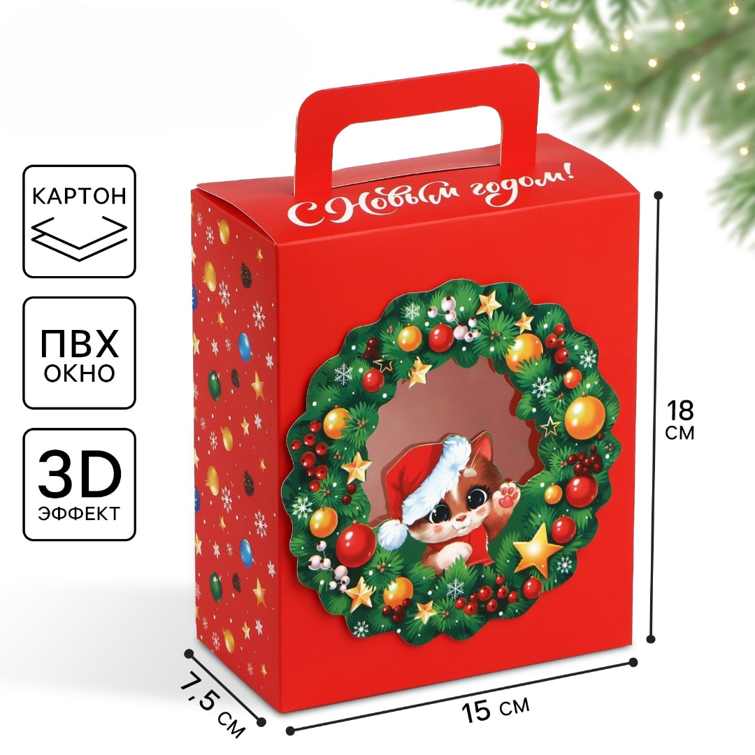 Коробка складная с 3D эффектом Дарите Счастье "Новогодний венок", 18 х 15 х 7,5 см - фото 1