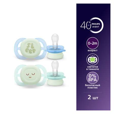 Пустышка Philips Avent силикон ортодонтическая от 0 мес. 2 шт.