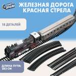 Набор железнодорожный Технодрайв 282 см